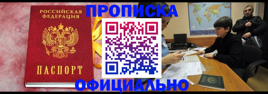 прописка 2025 в Котово