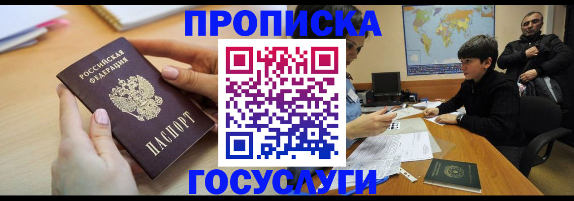 прописка гарантия в Котово