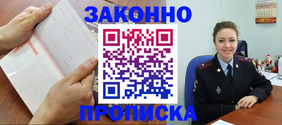 временная регистрация законно в Котово