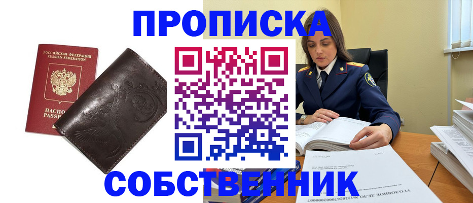 прописка для школы в Котово